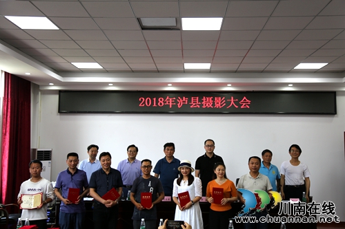 泸县召开2018摄影大会 共谋创作佳品大计(图2) 泸县召开2018摄影大会 共谋创作佳品大计(图2)