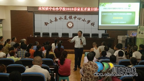 “香港卓越父母”心理健康教育走进叙永水尾中心小学校(图1) “香港卓越父母”心理健康教育走进叙永水尾中心小学校(图1)