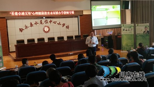 “香港卓越父母”心理健康教育走进叙永水尾中心小学校(图2) “香港卓越父母”心理健康教育走进叙永水尾中心小学校(图2)