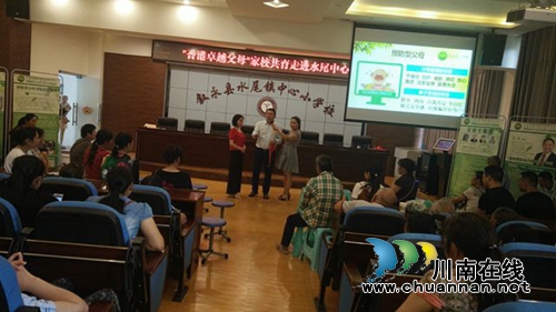 “香港卓越父母”心理健康教育走进叙永水尾中心小学校(图3) “香港卓越父母”心理健康教育走进叙永水尾中心小学校(图3)