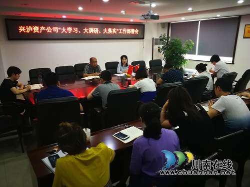 兴泸资产管理公司：“四步走”调研法探索资产多元化运营&nbsp;&nbsp;聚焦打造行业品牌