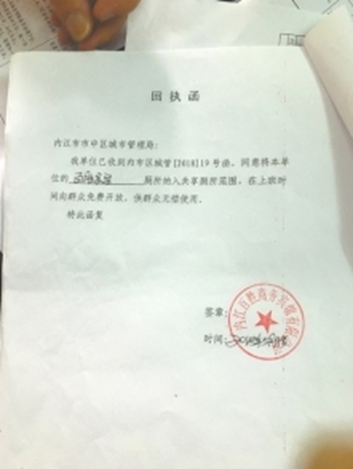 破冰如厕难 内江机关单位开放一批共享厕所(图3) 破冰如厕难 内江机关单位开放一批共享厕所(图3)