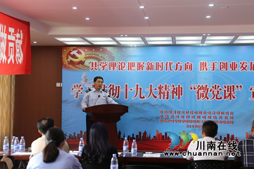泸州国家高新区创新开展“微党课”宣讲评比活动(图3) 泸州国家高新区创新开展“微党课”宣讲评比活动(图3)