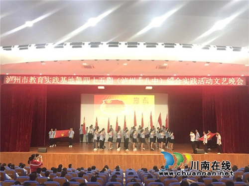 泸州十八中举行八年级退队建团仪式