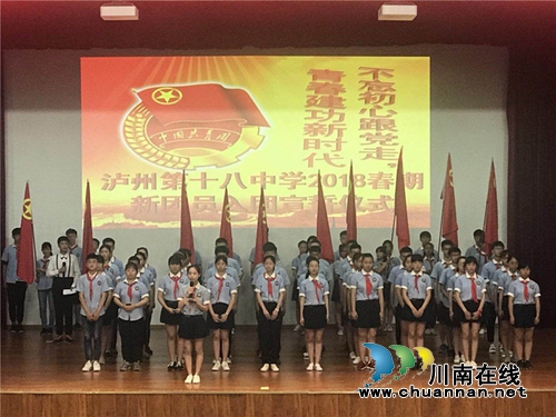 泸州十八中举行八年级退队建团仪式(图10)