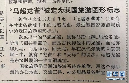 叫了这么多年的“马踏飞燕” 竟然叫错了(图1) 叫了这么多年的“马踏飞燕” 竟然叫错了(图1)