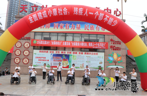 龙马潭区第28个“全国助残日”活动在红星街道举行