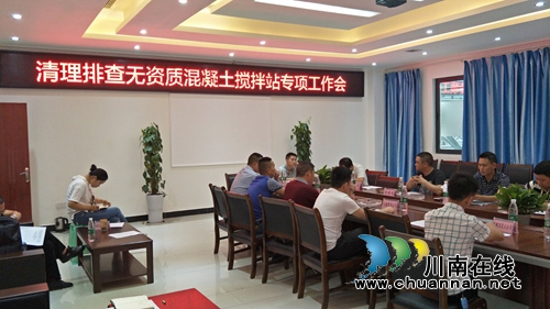 古蔺县住建局召开清理排查无资质混凝土搅拌站专项工作会(图1) 古蔺县住建局召开清理排查无资质混凝土搅拌站专项工作会(图1)