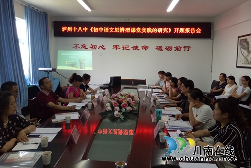 泸州十八中:点燃思辨火花 助推高效品质课堂(图1) 泸州十八中:点燃思辨火花 助推高效品质课堂(图1)