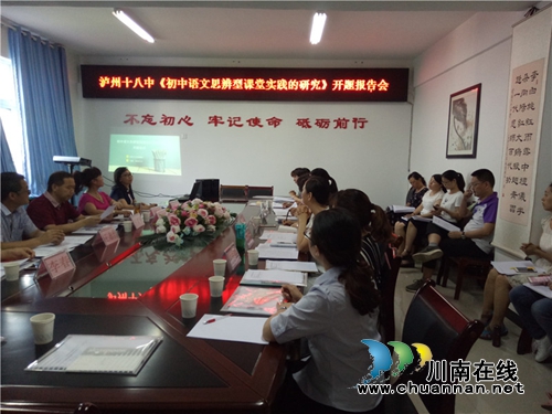 泸州十八中:点燃思辨火花 助推高效品质课堂(图4) 泸州十八中:点燃思辨火花 助推高效品质课堂(图4)
