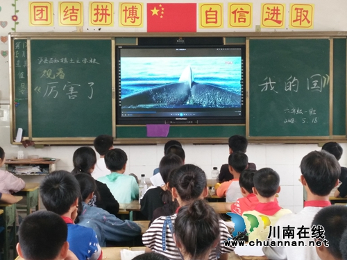 泸县百和镇土主学校组织观看纪录电影《厉害了，我的国》