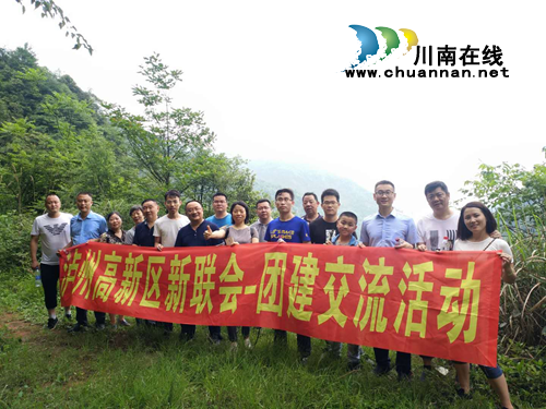 泸州高新区新联会举办“清凉一夏”团建交流活动