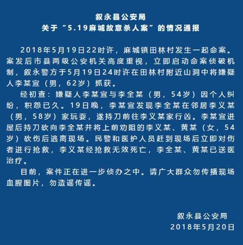 个人纠纷酿麻城命案&nbsp;泸州男砍死一人砍伤两人(图1)