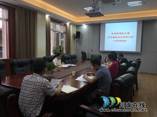 江阳区张坝街道纪工委召开党风廉政建设社会评价分析研判会