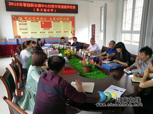 叙永东大街小学接受镇中心校教育教学常规视导检查