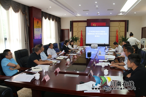 泸州高新区管委会组织苗乡干部到园区考察(图2)