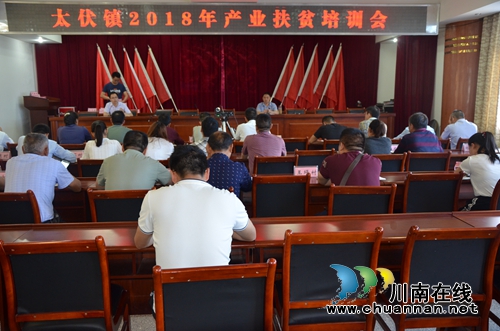 泸县太伏镇召开产业扶贫专题培训会(图1) 泸县太伏镇召开产业扶贫专题培训会(图1)