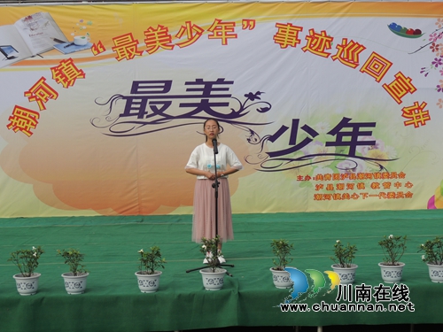 泸县潮河镇举办“最美少年”事迹巡回宣讲活动(图1)