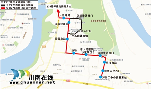 今日起&nbsp;公交275路延伸至泸州二中公交首末站(图1)