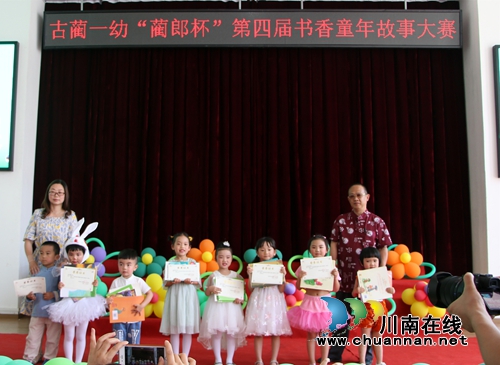 古蔺县古蔺镇一幼举办“蔺郎杯”第四届书香童年故事大赛活动(图7)
