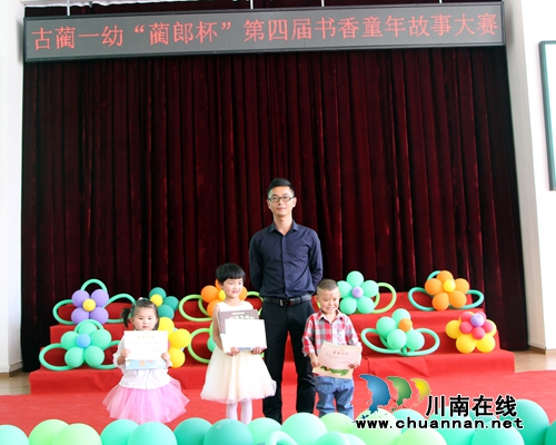 古蔺县古蔺镇一幼举办“蔺郎杯”第四届书香童年故事大赛活动(图6)