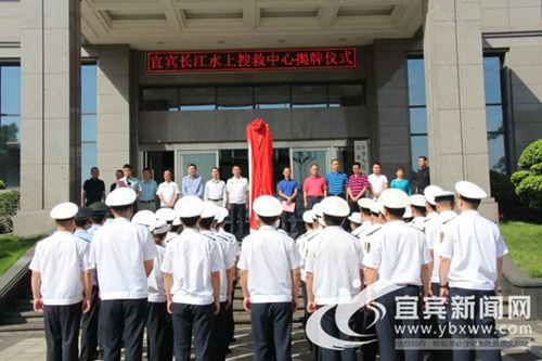 应对水上突发事件&nbsp;宜宾成立长江水上搜救中心(图2)