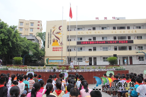 合江县大桥镇牛脑驿小学“十佳少年”评选活动(图1) 合江县大桥镇牛脑驿小学“十佳少年”评选活动(图1)