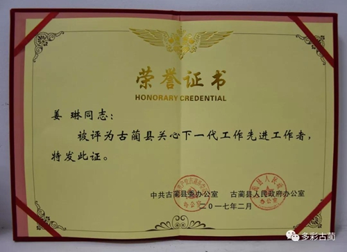 古蔺县成立第一个民营企业关工委(图9)