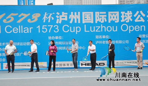 国窖1573杯泸州国际网球公开赛盛大开幕(图1)
