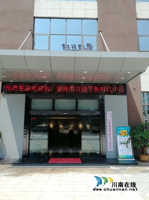 泸州国家高新区：四措并举破解智能终端企业“建党难”(图1)