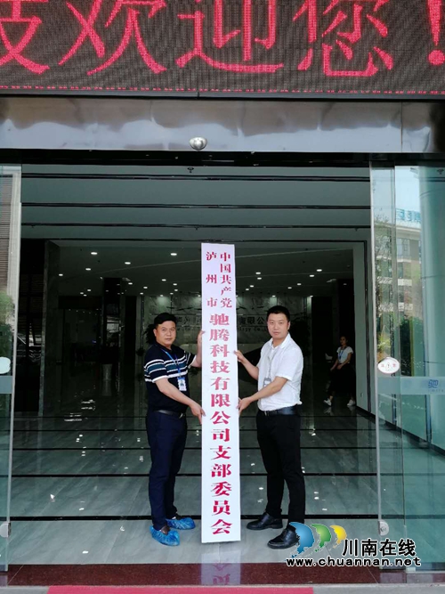 泸州国家高新区：四措并举破解智能终端企业“建党难”