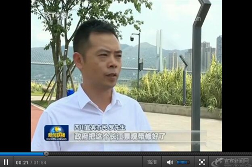 宜宾再登新闻联播&nbsp;展长江生态综合治理成效(图1)