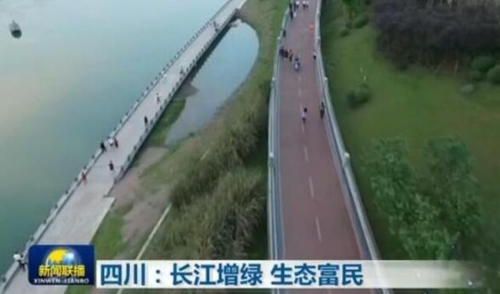 宜宾再登新闻联播&nbsp;展长江生态综合治理成效