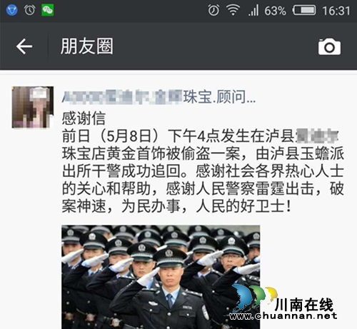 泸县：珠宝店金饰被盗&nbsp;派出所快速破案