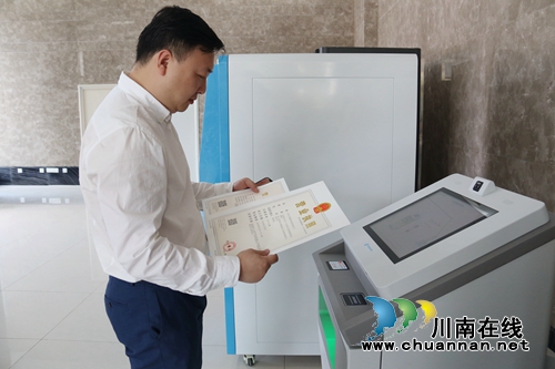 川南临港片区营业执照自助打印终端投用(图3) 川南临港片区营业执照自助打印终端投用(图3)
