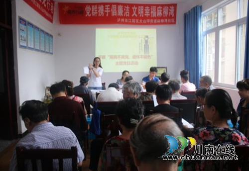 江阳区麻柳湾社区关工委开展“增添正能量·共筑中国梦”系列主题活动