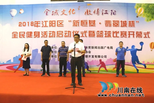 江阳区“新恒基·翡翠城杯”健身篮球赛开赛(图2)
