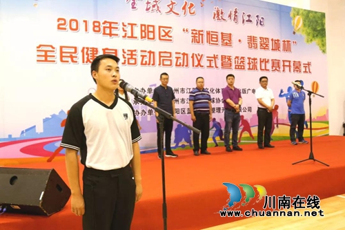 江阳区“新恒基·翡翠城杯”健身篮球赛开赛(图7)