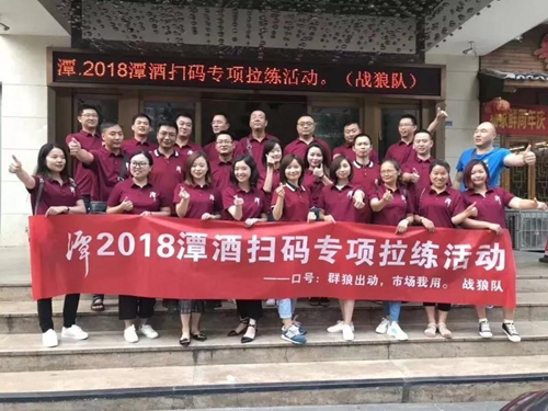 潭酒全员上前线&nbsp;红潭扫码促销量(图3)