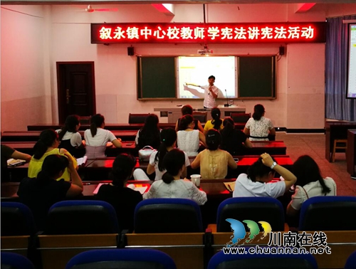 叙永县叙永镇中心校开展学宪法讲宪法活动