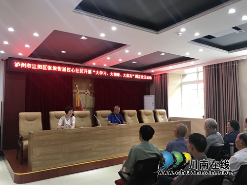 江阳区张坝街道匠心社区党委开展“大学习、大调研、大落实”主题党日活动