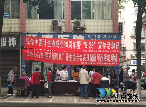 纳溪区开展“5.29”计划生育协会会员日宣传活动