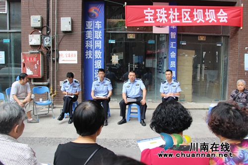 叙永公安:领导带队入社区 “坝坝会”上倾听群众声音(图1) 叙永公安:领导带队入社区 “坝坝会”上倾听群众声音(图1)