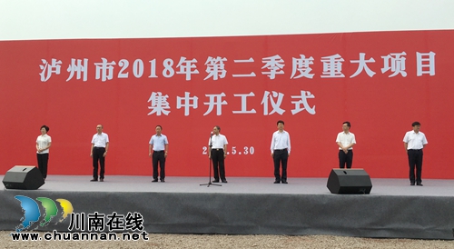 总投资266亿 泸州今年二季度111重大项目开工(图2) 总投资266亿 泸州今年二季度111重大项目开工(图2)