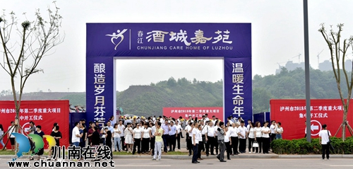 总投资266亿 泸州今年二季度111重大项目开工(图4) 总投资266亿 泸州今年二季度111重大项目开工(图4)