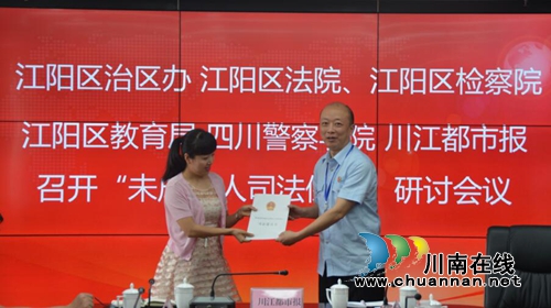 研讨会+司法建议书 江阳区法院给儿童节礼物(图4) 研讨会+司法建议书 江阳区法院给儿童节礼物(图4)