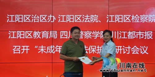 研讨会+司法建议书 江阳区法院给儿童节礼物(图5) 研讨会+司法建议书 江阳区法院给儿童节礼物(图5)