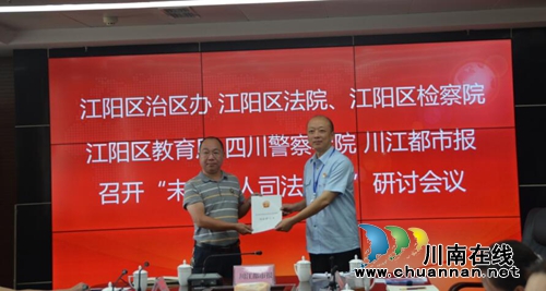 研讨会+司法建议书 江阳区法院给儿童节礼物(图3) 研讨会+司法建议书 江阳区法院给儿童节礼物(图3)