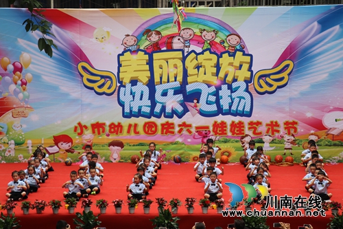 龙马潭区小市幼儿园举行庆“六一”活动(图3)