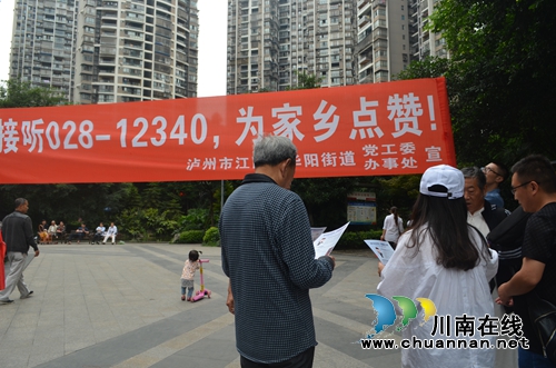 江阳区华阳街道积极开展党风廉政建设社会评价宣传工作